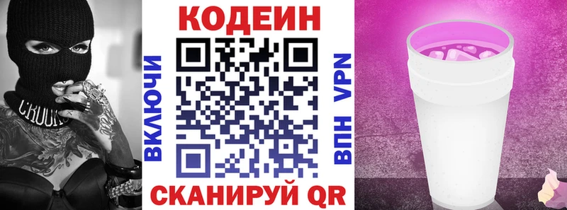 Кодеин Purple Drank  omg зеркало  Волхов 